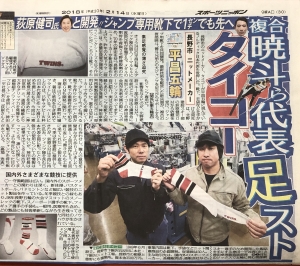 スポーツニッポン2/14朝刊に掲載されました！平昌五輪スキージャンプソックス開発