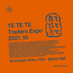 ててて商談会 2021.10への出展のお知らせ※ご来場ありがとうございました　