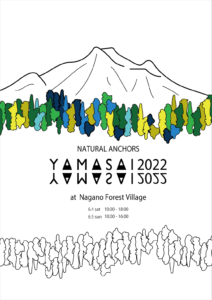 NATURAL ANCHORS Outdoor Exhibition YAMASAI 2022@ nagano forest village』に出展します※イベントは終了しました