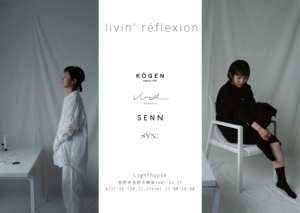 POP UP［livin’ réflexion】出店のお知らせ※イベントは終了しました