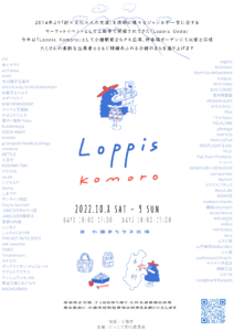 Loppis komoro出店のご案内※イベントは終了しました