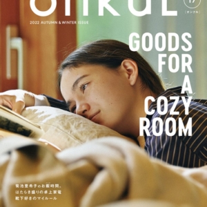 雑誌「ONKUL vol.17」に掲載いただきました。