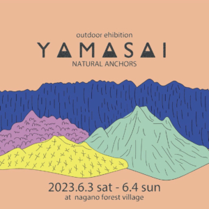 outdoor exhibition［ YAMASAI ］に出店します※イベントは終了しました