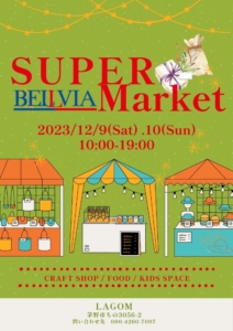 「SUPER Market @ベルビア」出店のお知らせ　※終了しました