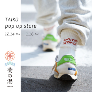 POP UP STORE  at「菊の湯」12/14~1/16　※終了しました