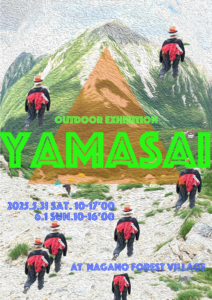 Outdoor Exhibition 『YAMASAI 』に出店させていただきます※イベントは終了しました