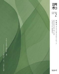 ライフスタイルマーケット「調和 vol.2」に出店させていただきます