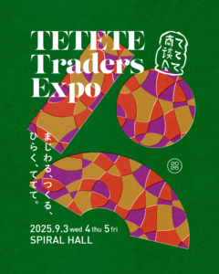 「ててて商談会」に出展させていただきます
