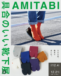 TAIKO POP UP＠日々新た「具合のいい靴下展　AMITABI」