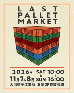 大川硝子工業所「LAST PALLET MARKET」に出店させていただきます